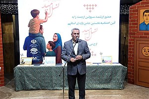 جشنواره استانی نسل امید؛ پیام‌آور فرهنگ فرزندآوری و ازدواج است