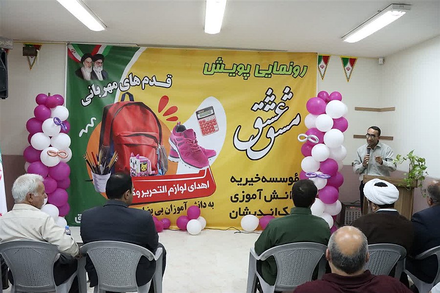 تصویر خیریه نیک‌اندیشان با پویش مشق عشق، دانش‌آموزان اصفهان را حمایت می‌کند