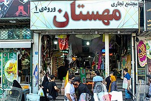 پلمب احتمالی پاساژ مهستان تهران