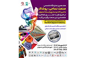 نمایشگاه نساجی اصفهان؛ بازگشت قدرتمندانه پس از یک وقفه غیرمنتظره