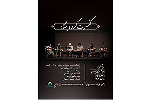 اجرای موسیقی سنتی گروه «بنشاد» در فرهنگسرای نیاوران