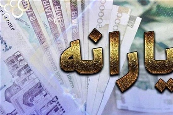 یارانه نقدی مهرماه واریز شد