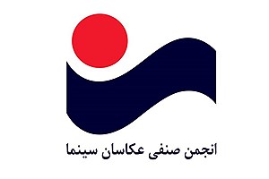 معرفی نامزدهای مسابقه عکس سینمای ایران