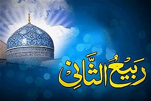 اعمال و فضیلت‌های ربیع‌الثانی در منابع اسلامی
