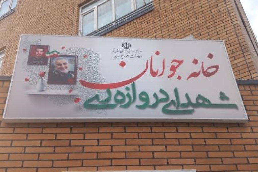بازدید مدیرکل مشارکت‌های اجتماعی جوانان از خانه جوانان شهدای دروازه ری