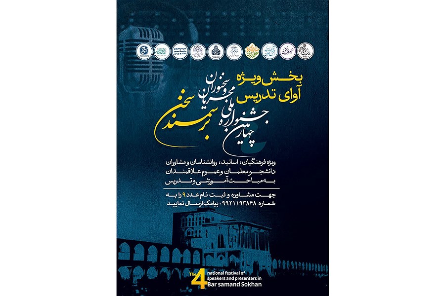 تصویر بر سمند سخن؛ جشنواره‌ای برای درخشش معلمان و سخنوران