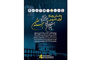 بر سمند سخن؛ جشنواره‌ای برای درخشش معلمان و سخنوران