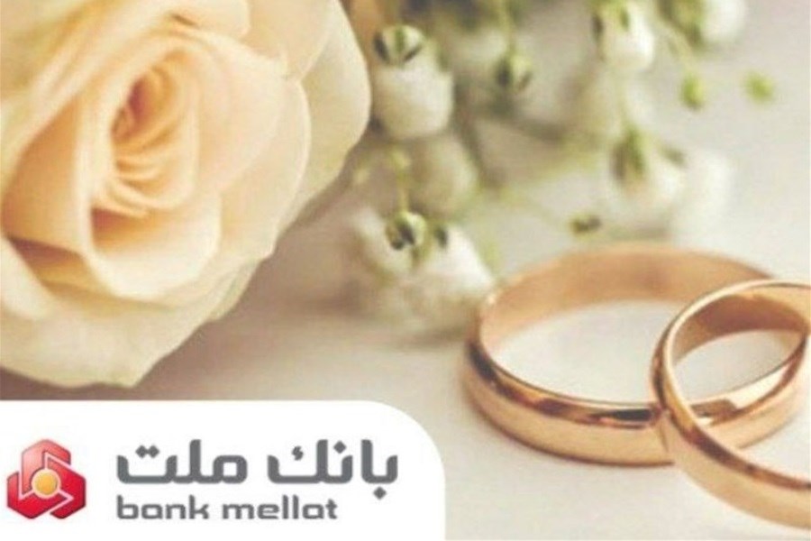تصویر پرداخت ۱۰۳ هزار فقره تسهیلات ازدواج و فرزندآوری توسط بانک ملت