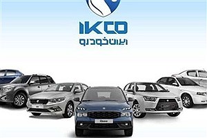 ثبت‌نام هشتمین دوره خودروهای ایران‌خودرو از ۶ تا ۱۰ مهر