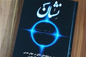 نشان پُل میان عقل و ایمان؛ تازه‌ترین اثر دکتر علیرضا مزرعه به بازار آمد