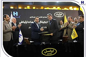 مدیران عامل بانک صادرات ایران و ایرانسل تفاهم‌نامه همکاری امضا کردند