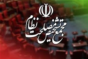 موافقت مشروط مجمع تشخیص مصلحت نظام با پیوستن ایران به CFT