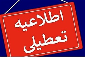 تعطیلی مدارس و ادارات سیستان به‌دلیل توفان گرد و خاک