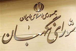 بررسی لایحه نظام جامع باشگاه‌داری در شورای نگهبان