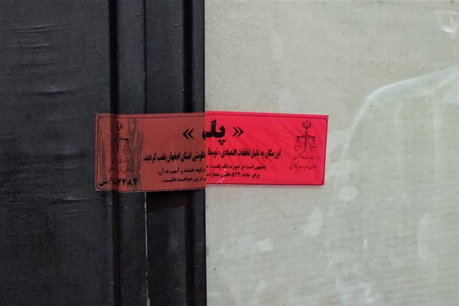 تصویر بساط مواد نیروزا و شهریه غیرقانونی جمع شد