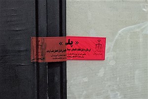 بساط مواد نیروزا و شهریه غیرقانونی جمع شد