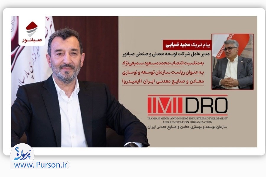 تصویر نگاه راهبردی سمیعی‌نژاد، ارتقای جایگاه معدن در اقتصاد ملی را رقم می‌زند