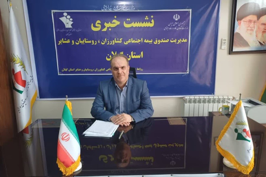 تصویر سهم عمده بیمه اجتماعی کشاورزان پرداخت می‌شود&#47; سهم دولت دو برابر سهم افراد است&#47; متاسفانه روستائیان از خدمات این بیمه بی‌اطلاع‌اند