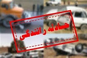 تصادف در محور تربت جام به مشهد یک کشته و ۱۵ مصدوم برجای گذاشت