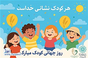 آیین شادمانه روز کودک در فرهنگسرای خانواده برگزار شد