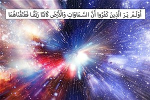 راز آغاز هستی در آیه‌ای که جهان را تکان داد