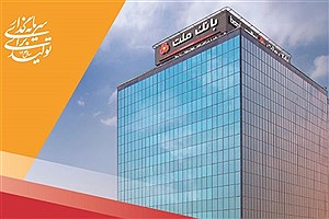 شناسایی بیش از ۳۲۳ هزار میلیارد ریال سود تسعیر ارز در بانک ملت