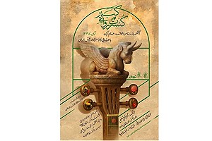 «کبیر» از آبان روی صحنه می‌رود؛ روایت موسیقایی تاریخ ایران