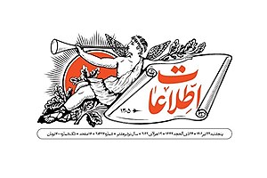 انتقاد روزنامه اطلاعات از صدور مجوز ساختوساز در حریم رودخانهها و طرح «دیپلماسی استانی» انتقاد روزنامه اطلاعات از صدور مجوز ساختوساز در حریم رودخانهها و طرح «دیپلماسی استانی»