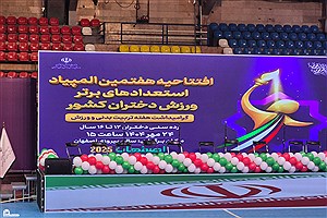 المپیاد استعدادهای برتر دختران با پیام وزیر در اصفهان آغاز شد.