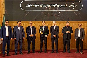 حرکت اول، برگزیده جایزه ملی تأمین مالی فناوری و نوآوری ایران
