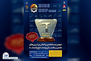رقابت خلاقانه «ماین کاپ» در کانماین ۱۴۰۴ &#47; میدان ایده های هوشمند برای آینده معدن ایران