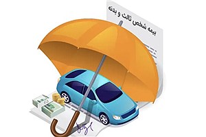 معرفی روش‌های چاپ بیمه‌نامه شخص ثالث بیمه تعاون