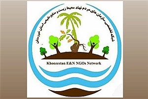آغاز بکار رسمی شبکه تشکل های محیط زیست و منابع طبیعی استان خوزستان