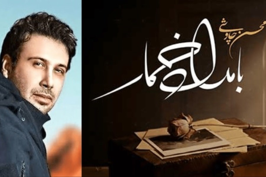 تصویر قطعه جدید محسن چاوشی منتشر شد+ بشنوید