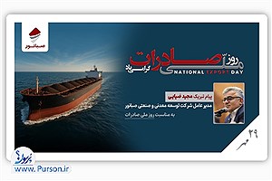 مجید ضیایی: فعالان صادرات، موتور حرکت اقتصاد کشور هستند