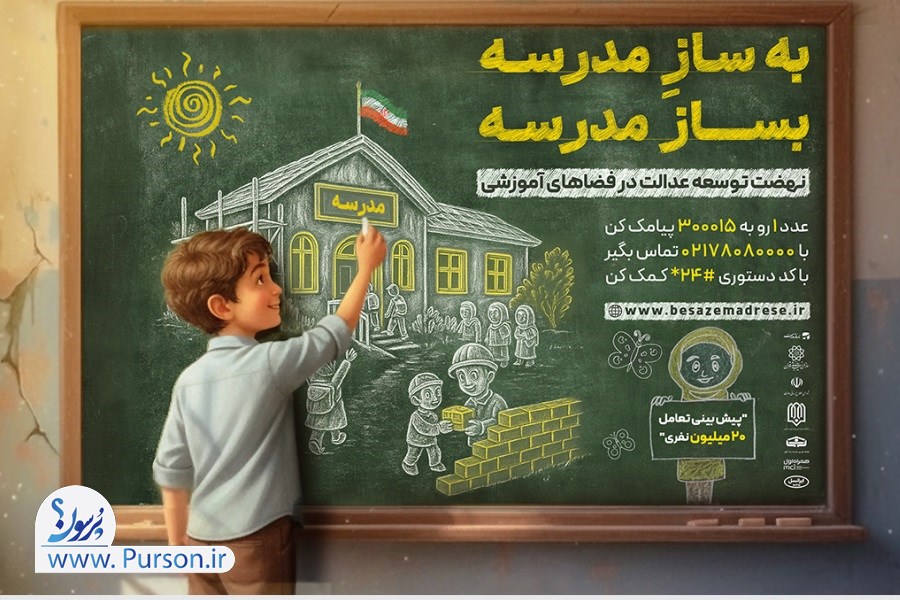 تصویر آغاز پویش ساخت و نوسازی مدارس با مشارکت همراه اول