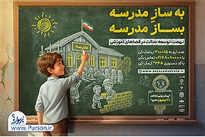 آغاز پویش ساخت و نوسازی مدارس با مشارکت همراه اول