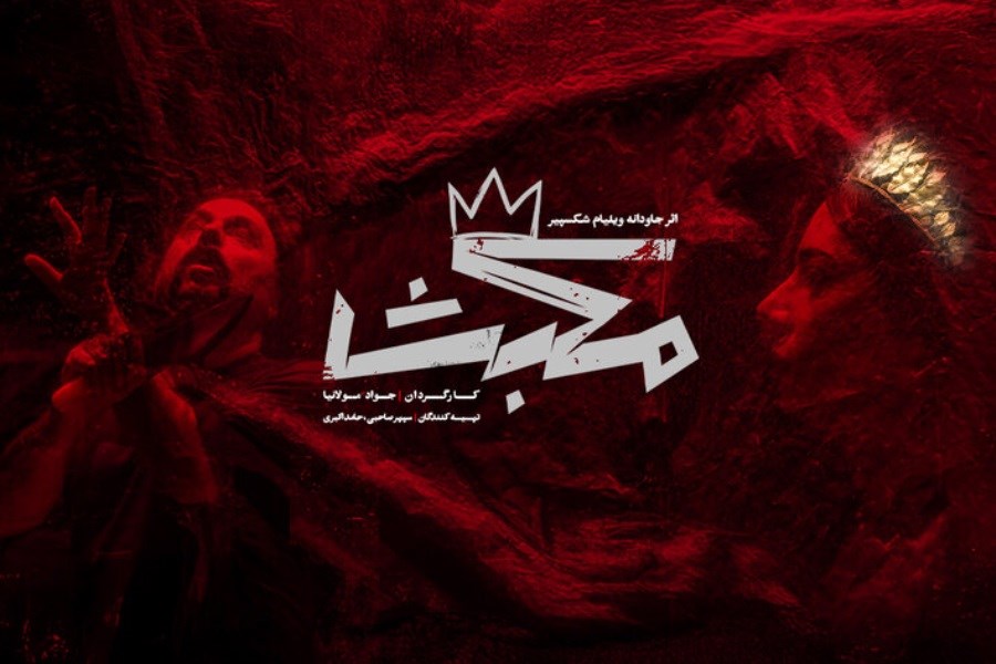 تصویر جواد مولانیا «مکبث» را روی صحنه میبرد تصویر جواد مولانیا «مکبث» را روی صحنه میبرد