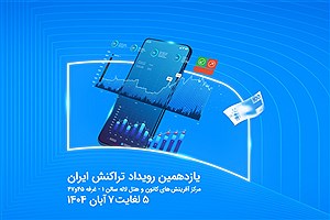 نمایش توان فین‌تک و خدمات نسل نو همراه اول در رویداد تراکنش ایران