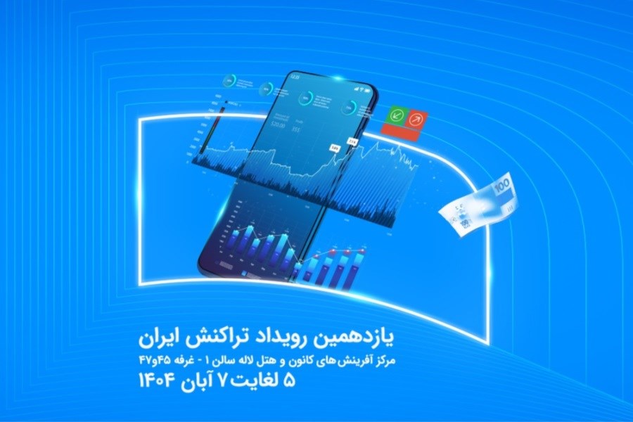 تصویر نمایش توان فین‌تک و خدمات نسل نو همراه اول در رویداد تراکنش ایران