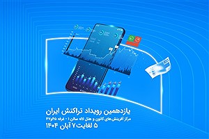 نمایش توان فین‌تک و خدمات نسل نو همراه اول در رویداد تراکنش ایران