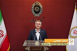 تمامی حساب ها، سپرده ها و فعالیت های بانک آینده سابق تحت نظارت دقیق به بانک ملی ایران منتقل شد تمامی حساب ها، سپرده ها و فعالیت های بانک آینده سابق تحت نظارت دقیق به بانک ملی ایران منتقل شد