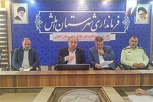 با تقویت زیرساختها و آمادگی مدیران، املش را در برابر بحرانها ایمنتر میکنیم با تقویت زیرساختها و آمادگی مدیران، املش را در برابر بحرانها ایمنتر میکنیم