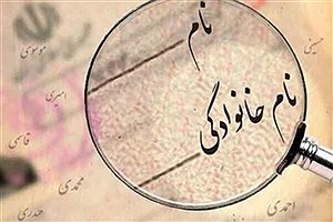 چگونه می‌توان نام خود را به‌ صورت قانونی تغییر داد؟