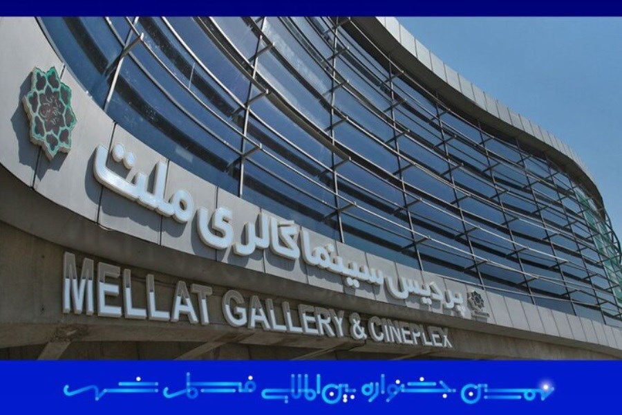 تصویر پردیس سینمایی ملت میزبان نهمین جشنواره بینالمللی فیلم شهر شد تصویر پردیس سینمایی ملت میزبان نهمین جشنواره بینالمللی فیلم شهر شد