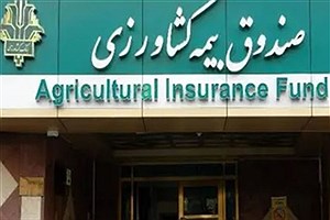 بانک کشاورزی در مسیر حمایت از تولید ملی؛ پرداخت ۱۵ هزار میلیارد ریال غرامت به بهره‌برداران