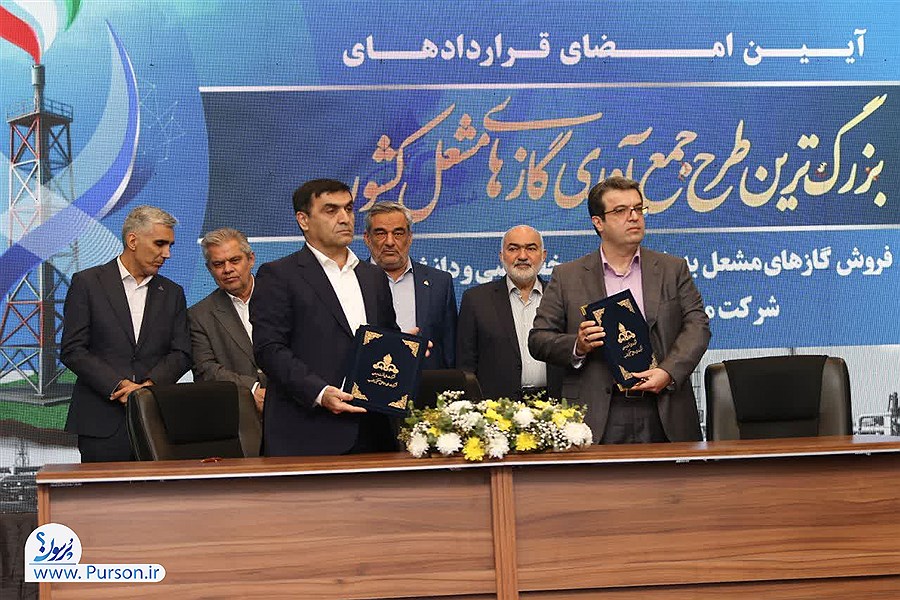 تصویر قرارداد کاهش آلایندگی گازهای مشعل امضا شد&#47; سرمایه‌گذاران داخلی و خارجی به میدان آمدند&#47;جزئیات