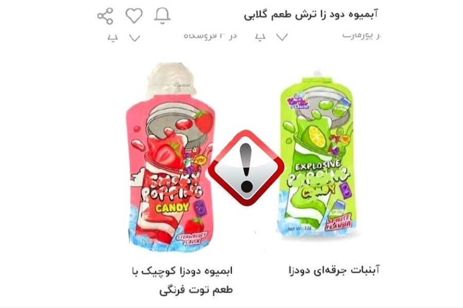 تصویر سازمان غذا و دارو: منشأ آب‌نبات‌های دودزا در حال بررسی است