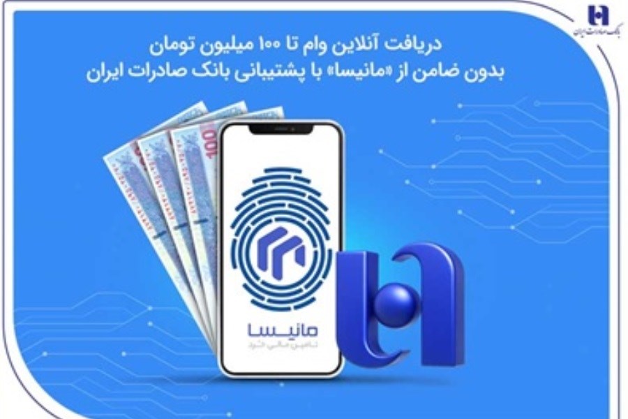 تصویر وام دیجیتال ۱۰۰ میلیونی بدون ضامن با پشتوانه بانک صادرات ایران