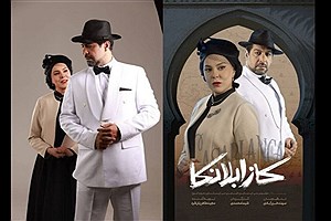 «کازابلانکا» با بازی کامران تفتی تا اواخر آبان در تالار حافظ
